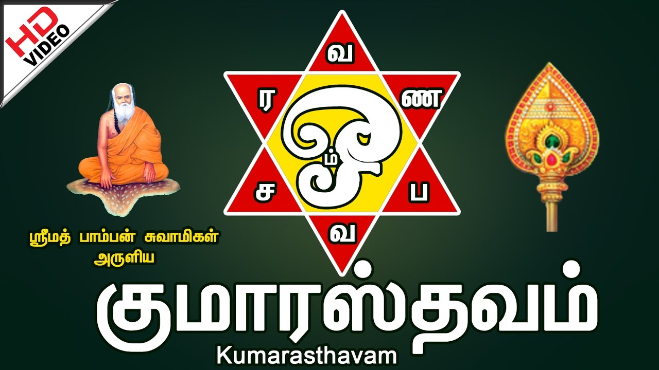 Kumarasthavam