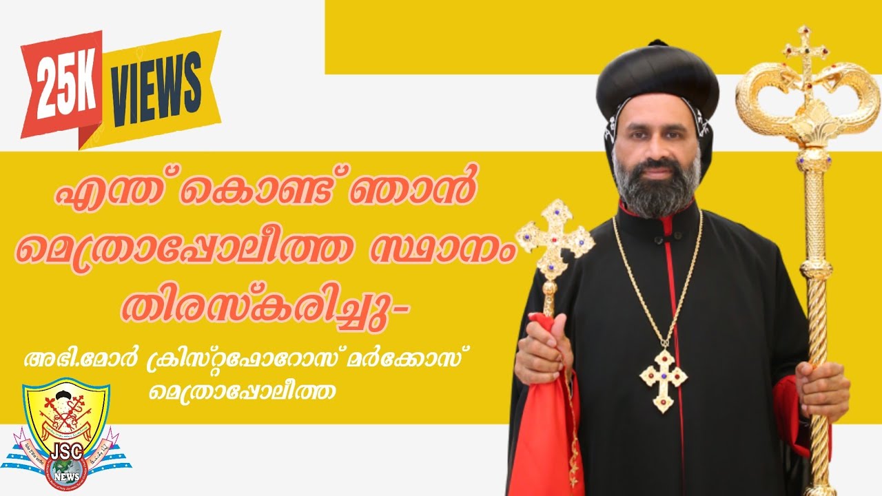 എന്തുകൊണ്ട് ഞാൻ മെത്രാപ്പോലീത്ത സ്ഥാനം തിരസ്കരിച്ചു ?