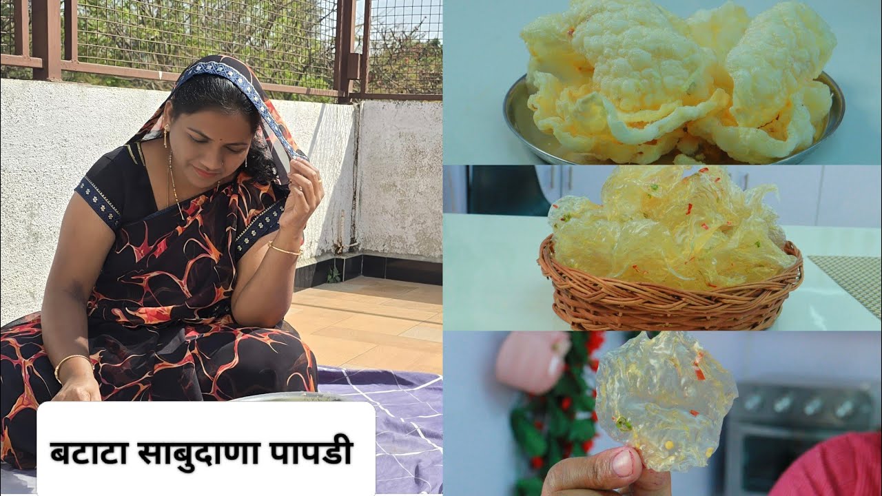 उन्हाळा स्पेशल बटाटा साबुदाणा पापडी.. परफेक्ट प्रमाण परफेक्ट पापडी. 