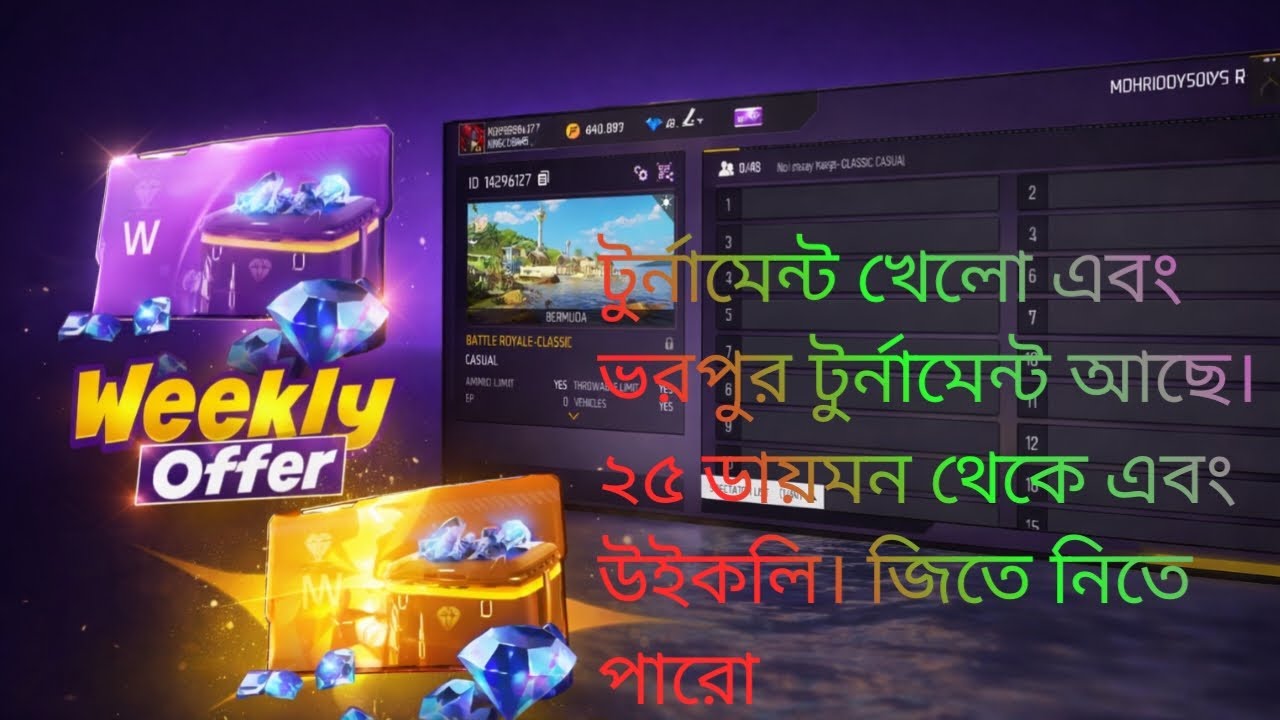 টুর্নামেন্ট খেলো এবং  ভরপুর টুর্নামেন্ট আছে। ২৫ ডায়মন থেকে এবং উইকলি। জিতে নিতে পারো