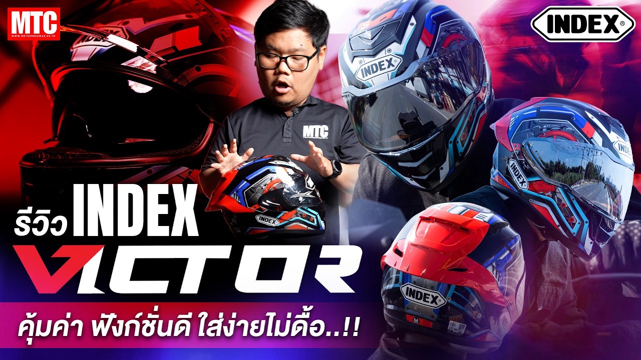 รีวิว INDEX VICTOR รีวิวหมวกเต็มใบ สเปค ราคา ดีฟังก์ชั่นเยอะ ..!!