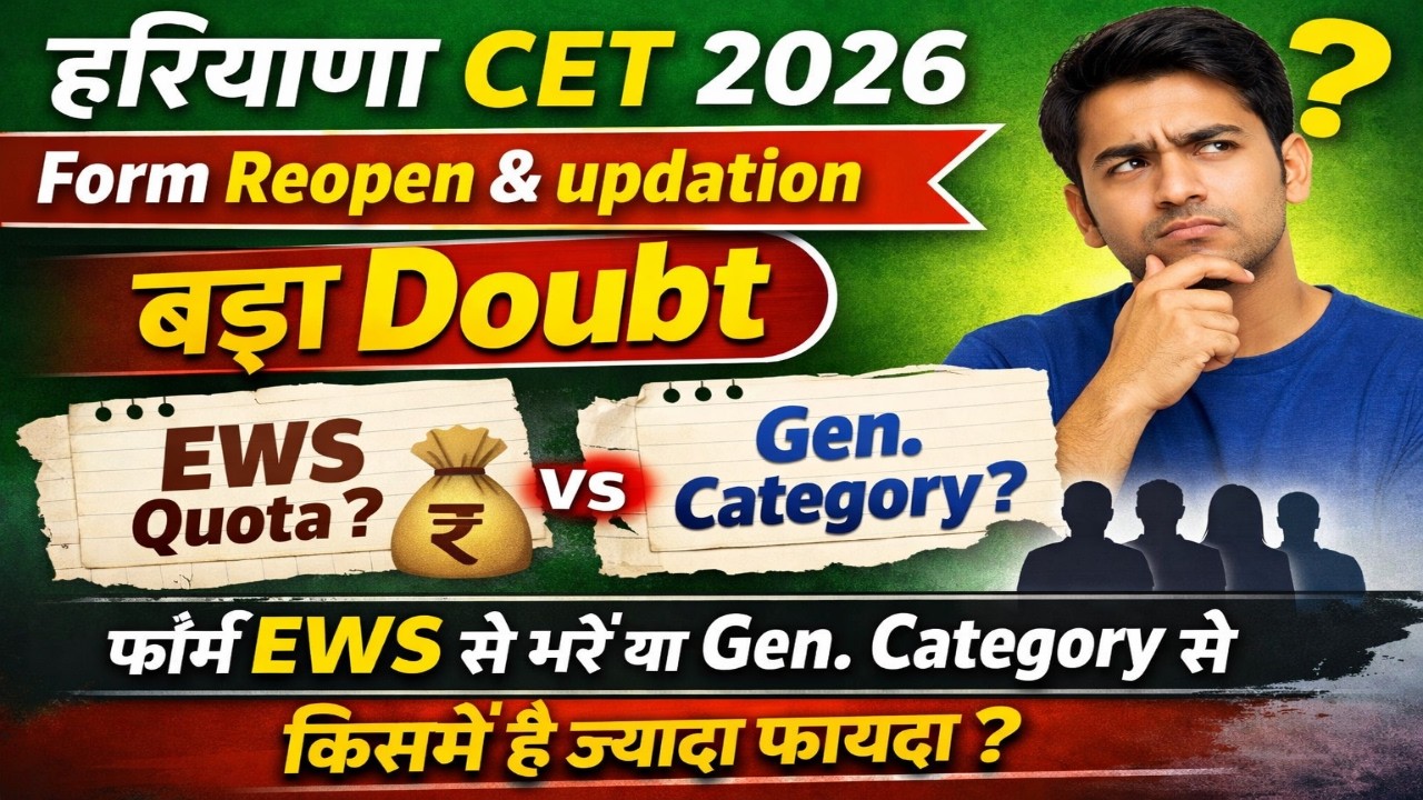 Cet Group-c  Form  Re-open | बड़ा Doubt फॉर्म EWS से भरें या Gen. Category से किसमें क्या है फायदा ?