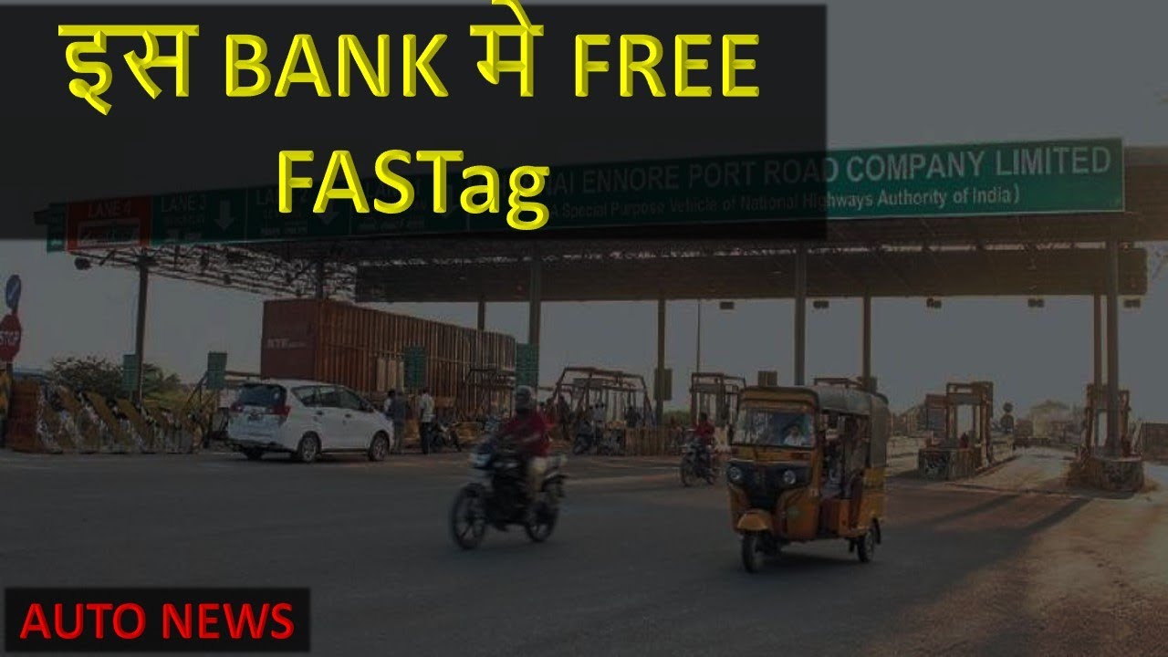 इस BANK ने शुरू की FREE FASTag की FACILITY I साथ मे CASHBACK भी I AUTO NEWS I TWIZARDS