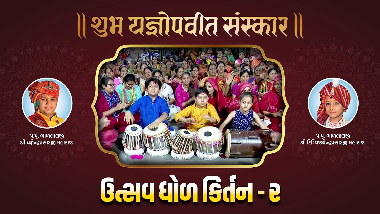 🔴 D - LIVE : Yagnopavit Sanskar Kirtan Bhakti || Raghuvir Vadi  || Vadtal || 2022 || SHIKSHA TV
