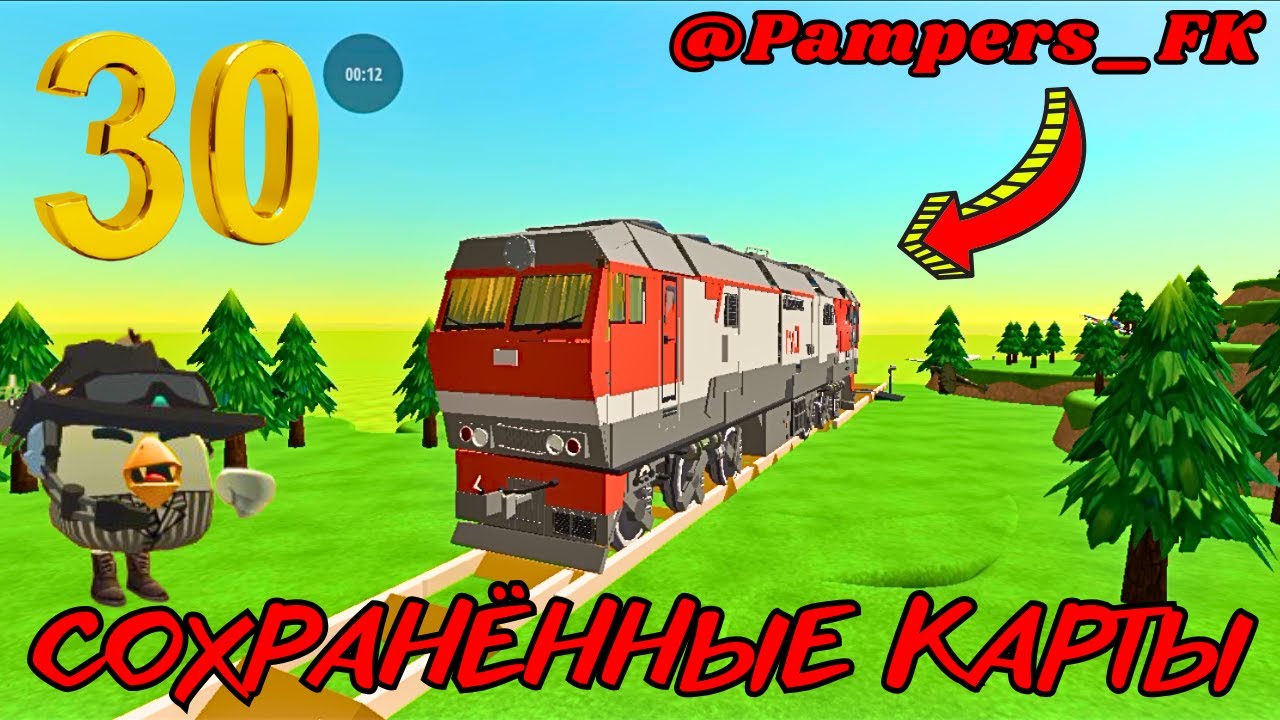 СОХРАНЁННЫЕ КАРТЫ В CHICKEN GUN ЧАСТЬ 30