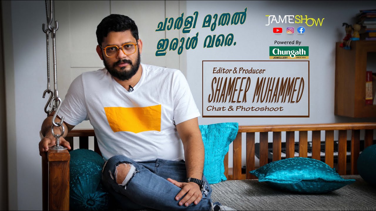 ചാർളി മുതൽ ഇരുൾ വരെ.എഡിറ്റർ&പ്രൊഡ്യൂസർ ഷമീർ മുഹമ്മദ്ചാറ്റ്&ഫോട്ടോ ഷൂട്ട്|Shameer Mohamed|Jamesh show