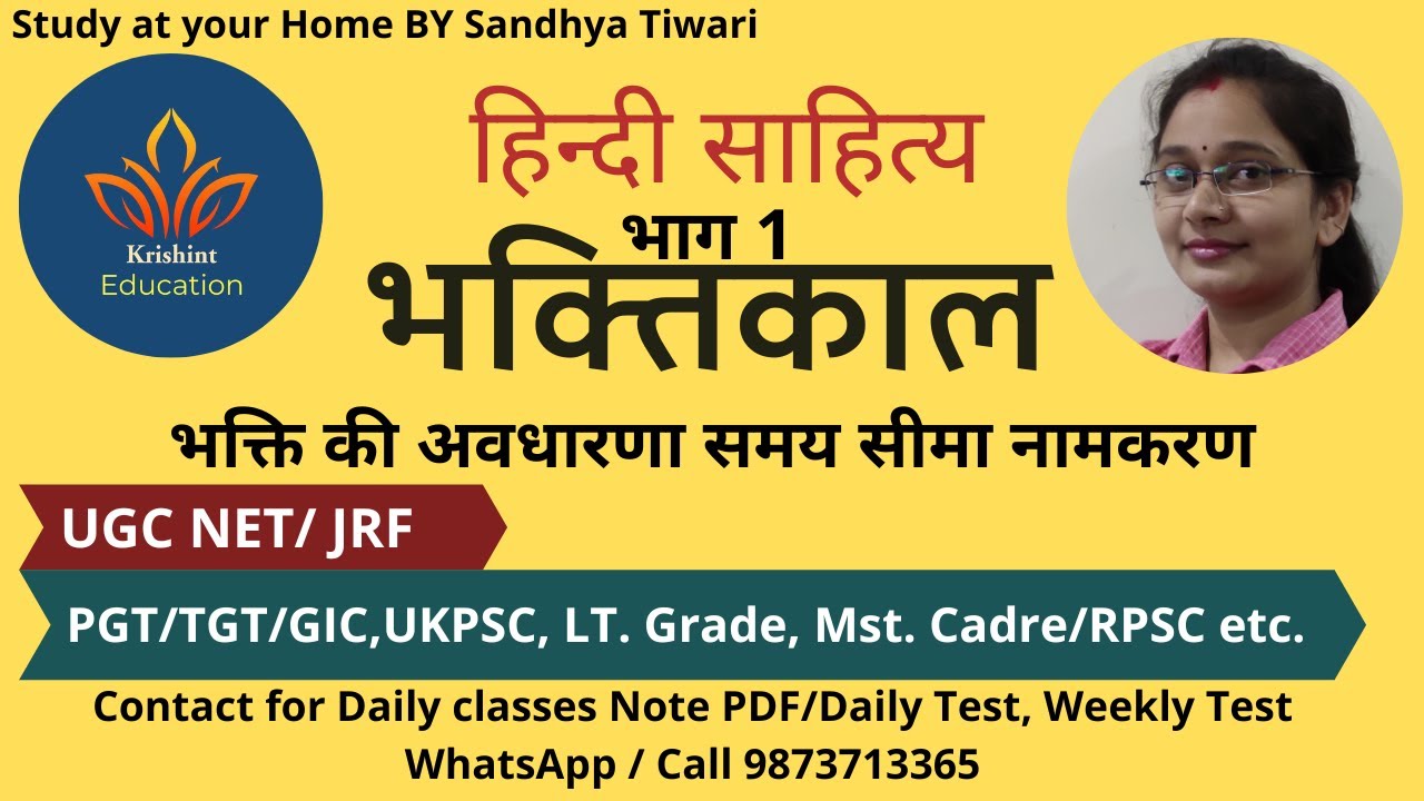 भक्तिकाल भाग -1 | Hindi Sahitya Bhaktikal | समयसीमा नामकरण| हिंदी साहित्य भक्तिकाल | Hindi Bhaktikal
