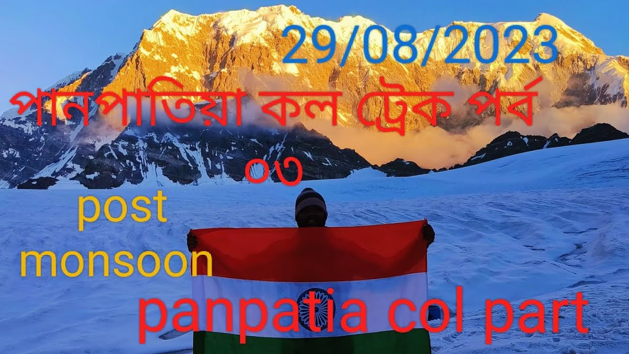 panpatia col trek part 03. post monsoon August 2023