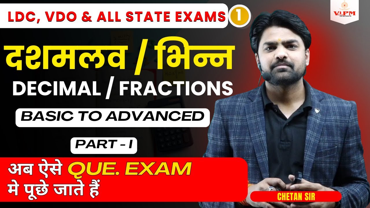 Decimal Fractions (दशमलव भिन्न) 🔢 LDC, VDO & All State Exams | Basic to Advance | Chetan Sir