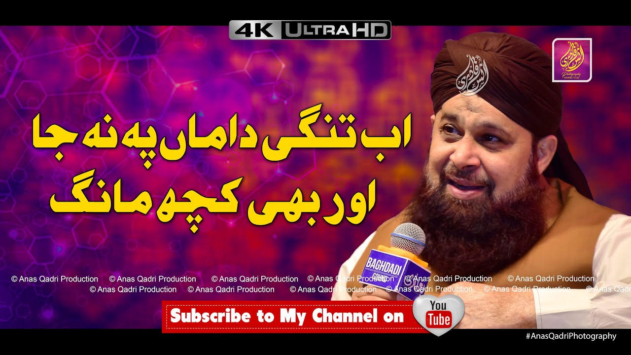 AB TANGI E DAMAN PE NA JA || Owais Raza Qadri 2019-20