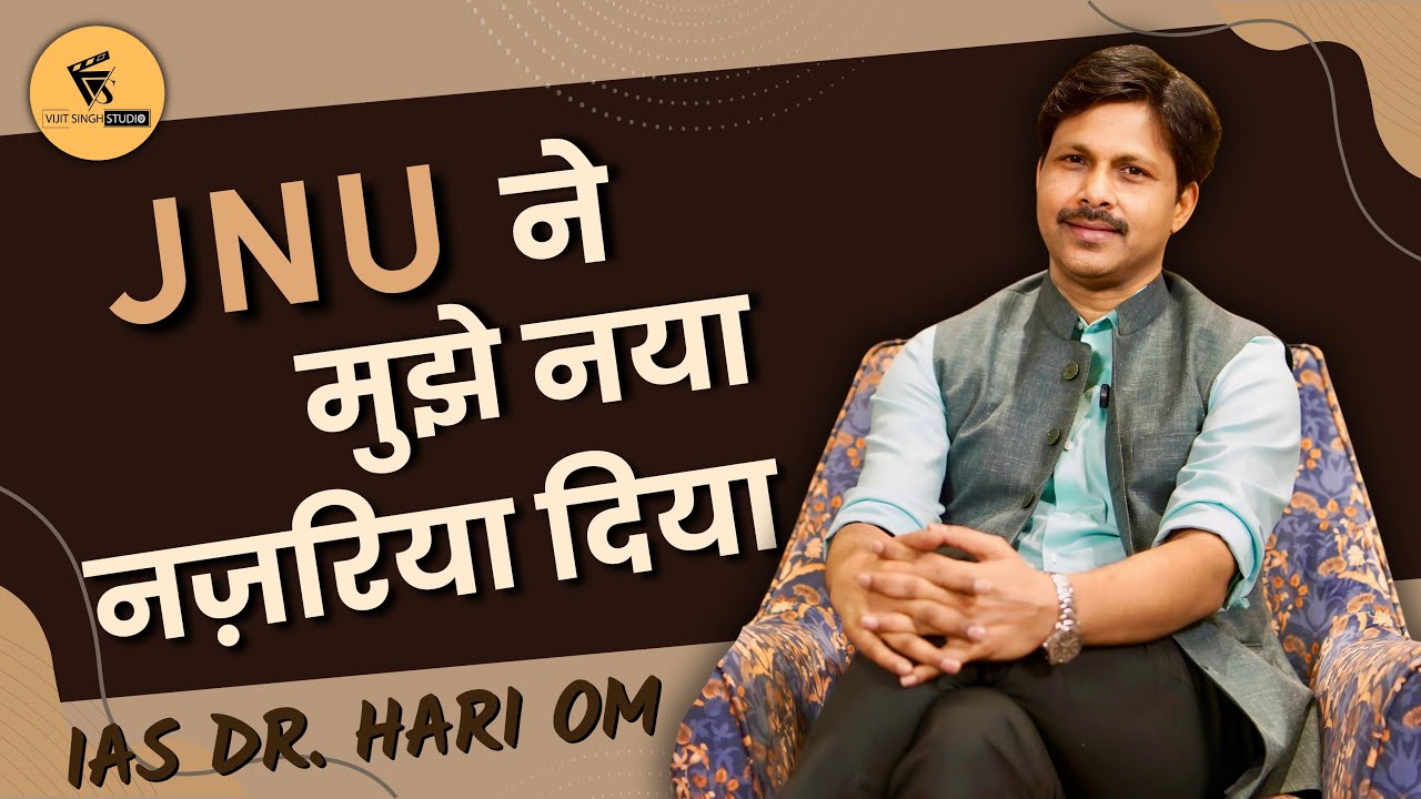 JNU ने मुझे नया नज़रिया दिया I IAS Dr. Hari Om I Podcast I Vijit Singh