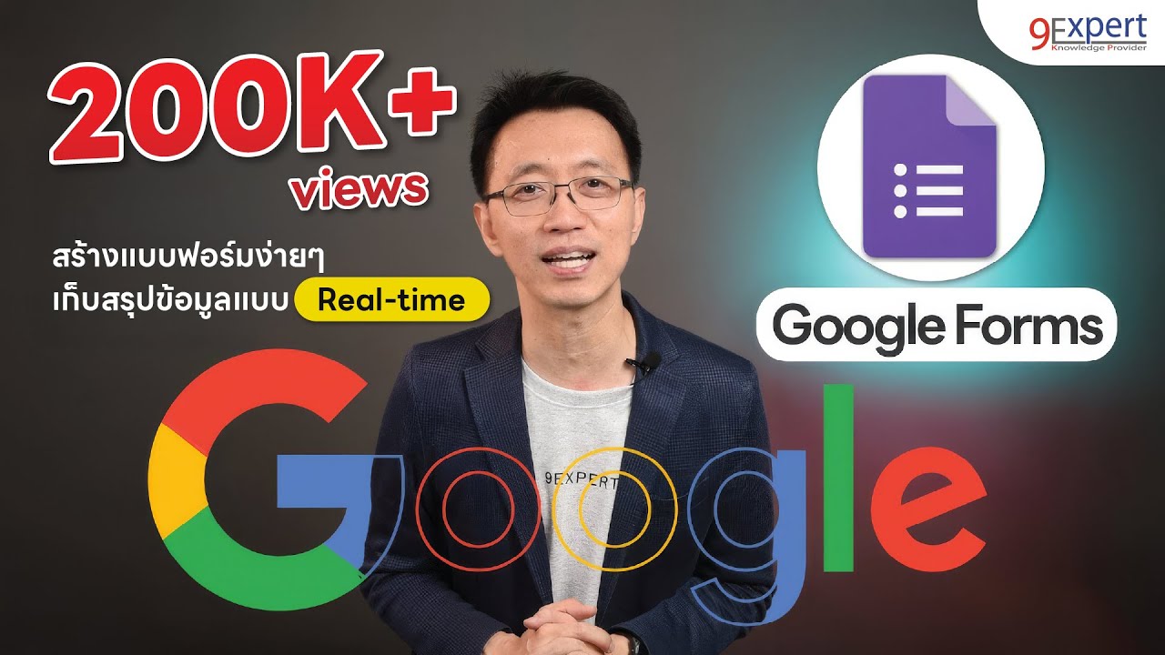 สอนสร้างแบบสอบถาม แบบสำรวจ ออนไลน์ ด้วย Google Forms |9Expert