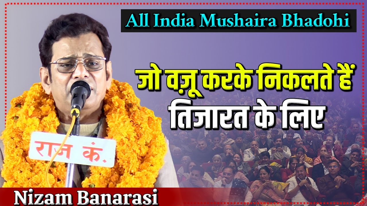 Nizam Banarasi |एक शाम क़ौमी एकता के नाम All India Mushaira | Malikana Bhadohi 25-01-2026