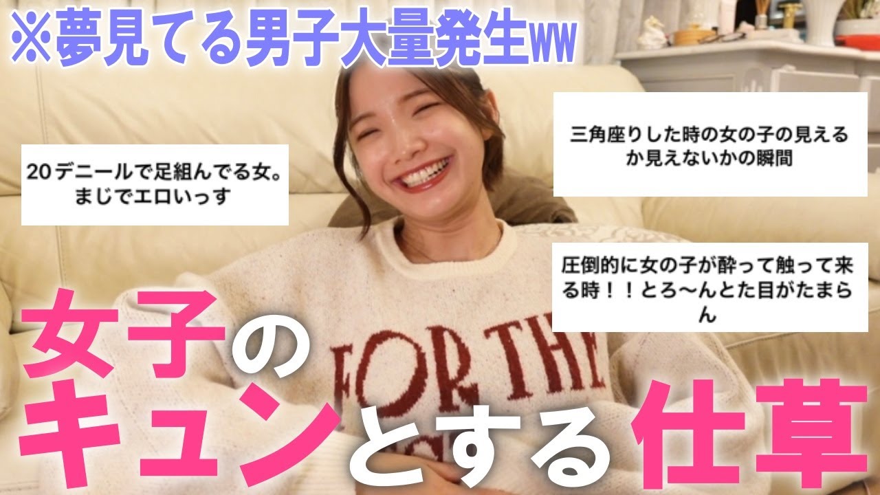 【号泣】女子のキュンとする仕草聞いてたら私がシュンとしました。。ゼニ。。