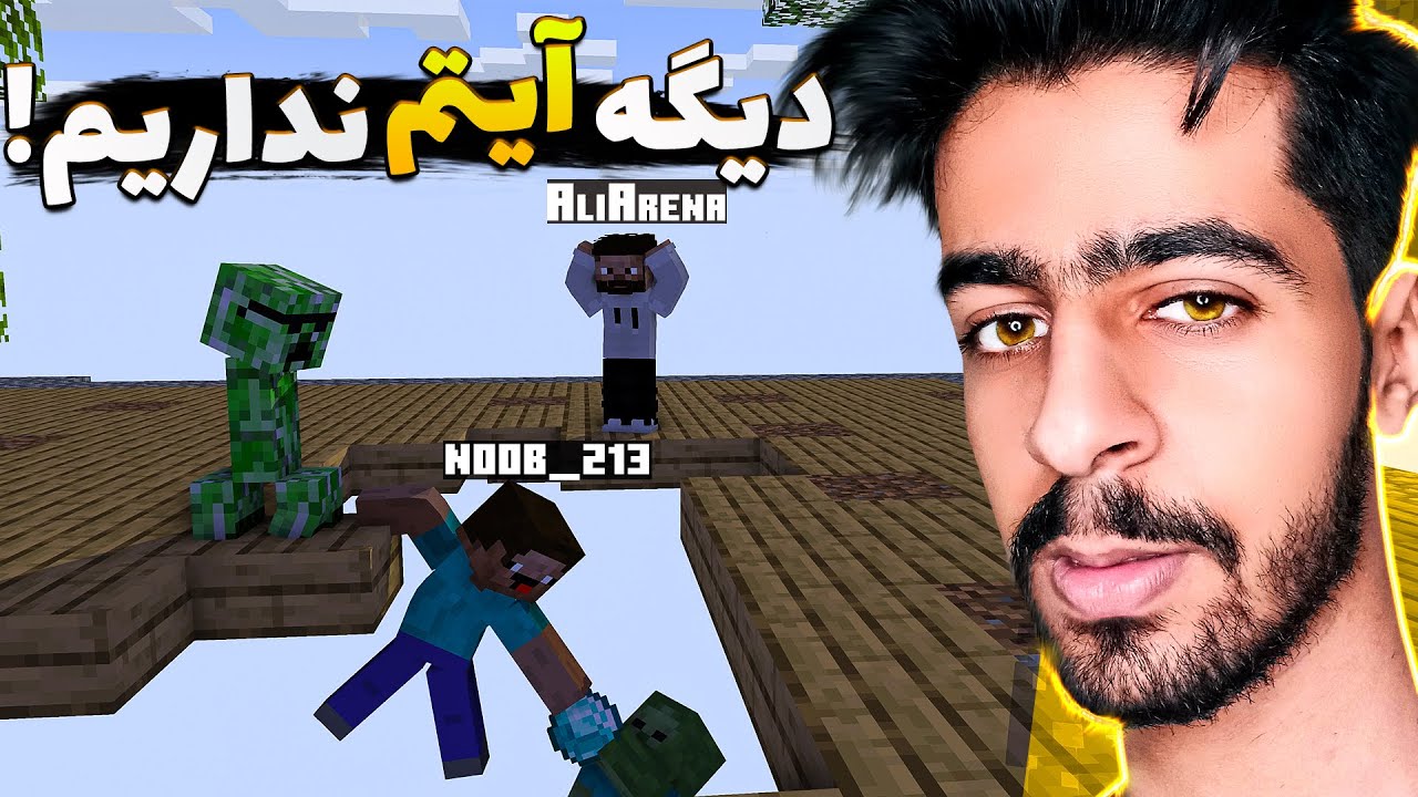 نوب همه آیتم ها رو به باد داد ! 😱🔥| Minecraft ⛏️