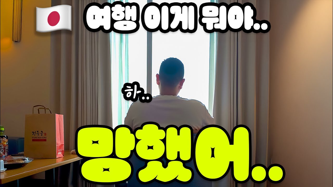 일본 미야코지마 2편,  여기 좋다고해서 왔는데... | 시기라리조트 대욕장, 브리즈베이마리나, 웰니스 빌라 브리사, 호텔 추천, 시모지시마공항, 야끼니쿠, 다이소, 황금온천