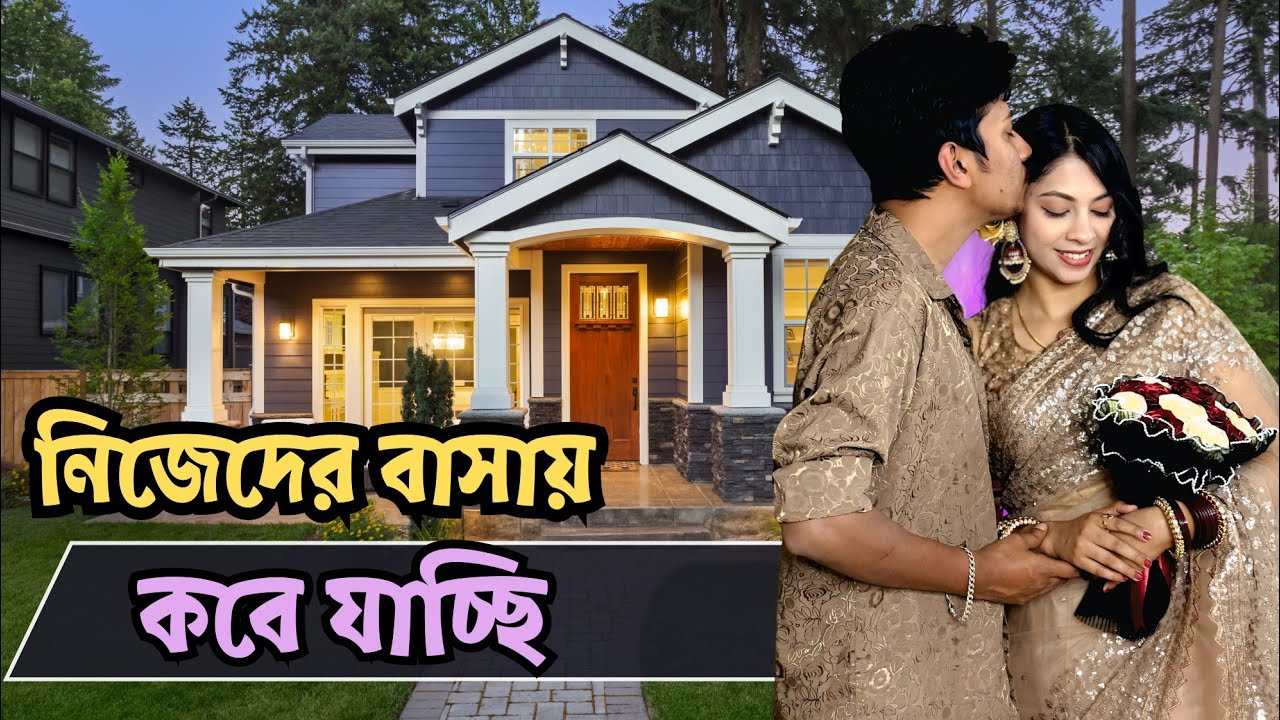 প্যাকিং শুরু করে দিলাম আমরা নিজের বাড়িতে যাওয়ার জন্য 🥰😇