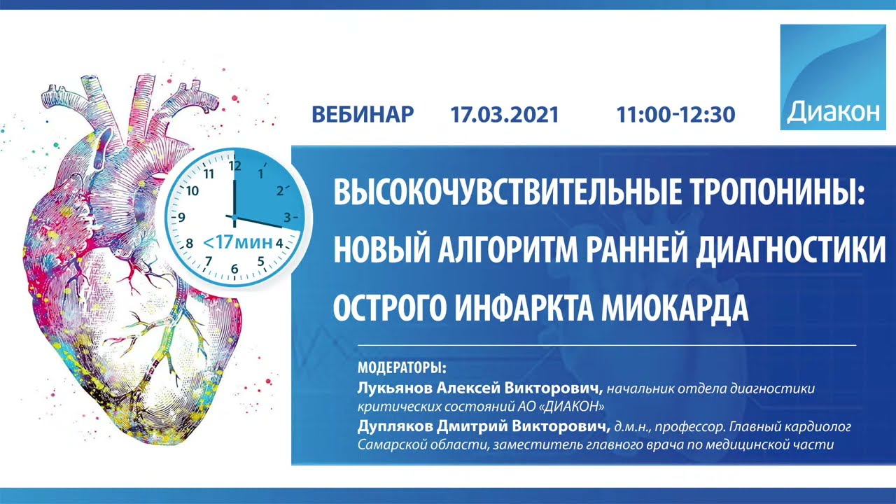 Высокочувствительные тропонины &mdash; новый алгоритм ранней диагностики острого инфаркта миокарда