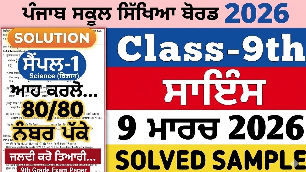 9th Class Science Final Exam 2026 | Score 80/80 Marks - Full Solution #pseb #punjabboard #10th 