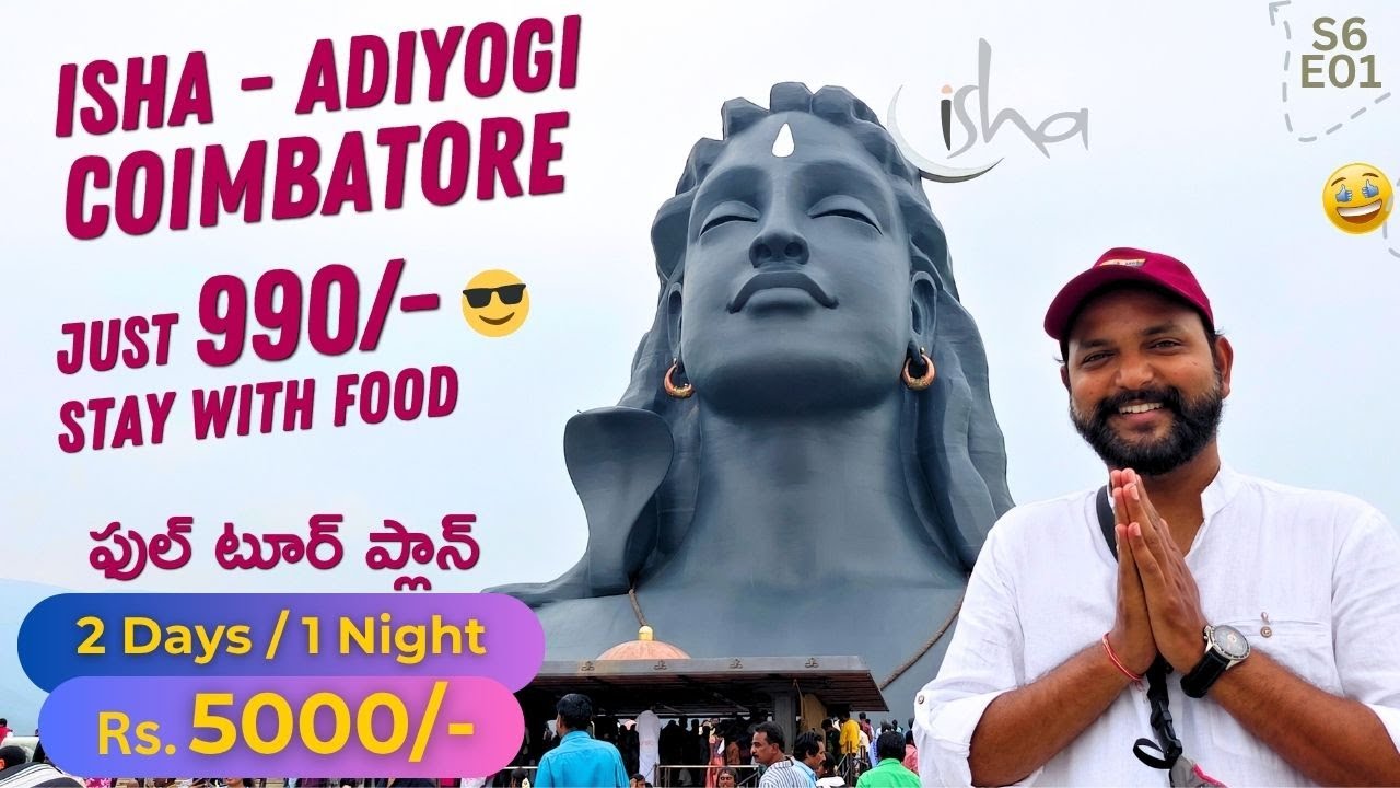 Путеводитель по Коимбатуру Isha Telugu | Бюджет, время, маршрут и полный план тура