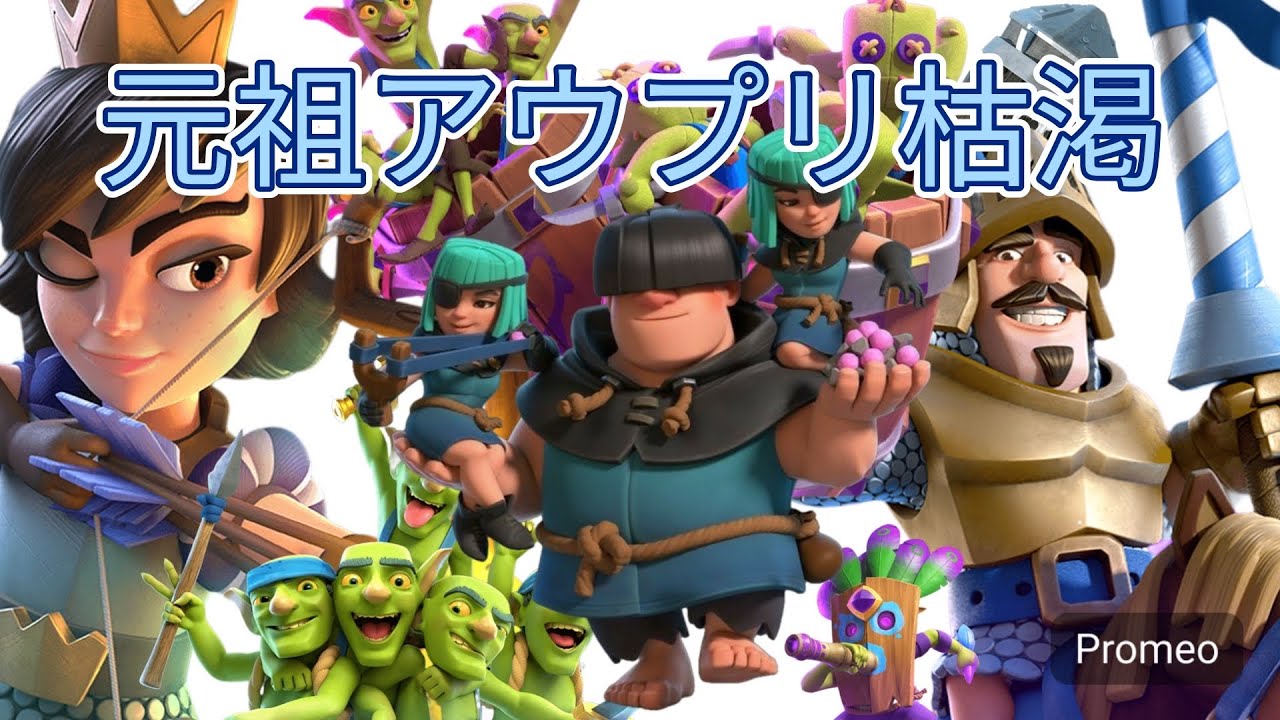 【クラロワ】元祖アウプリ枯渇でシーズンラストの悪あがき行くぞ！！
