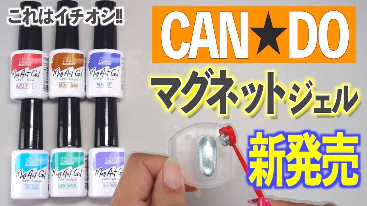 Новинка магнитного геля от Can Do 💅✨ [японский мастер маникюра АСКА]