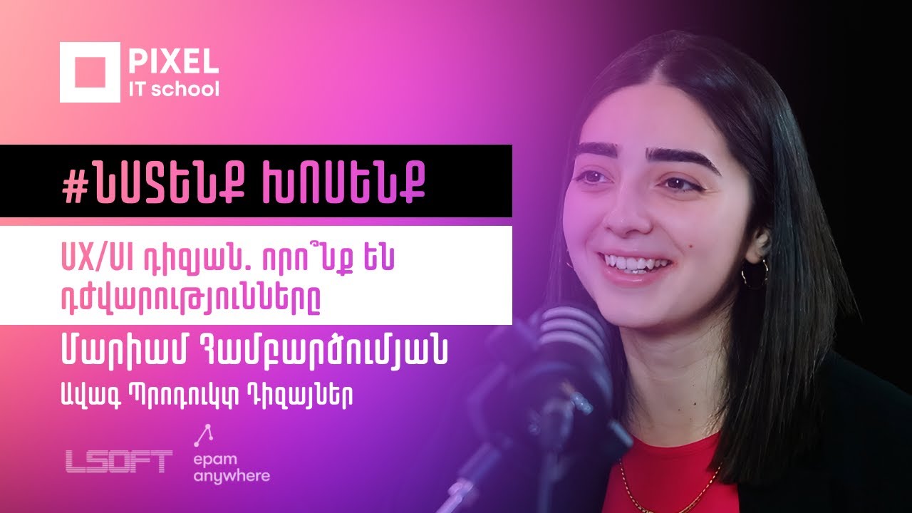 #Նստենքխոսենք | Մարիամ Համբարձումյան | UX/UI դիզյան․ որո՞նք են դժվարությունները