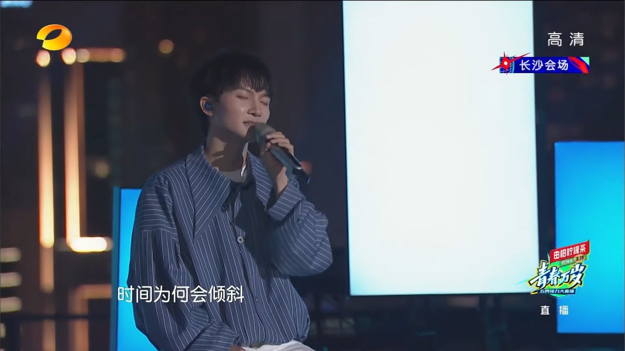 周深《关于青春》讲述追梦无畏《青春万岁—五四接力》【芒果TV音乐频道HD】