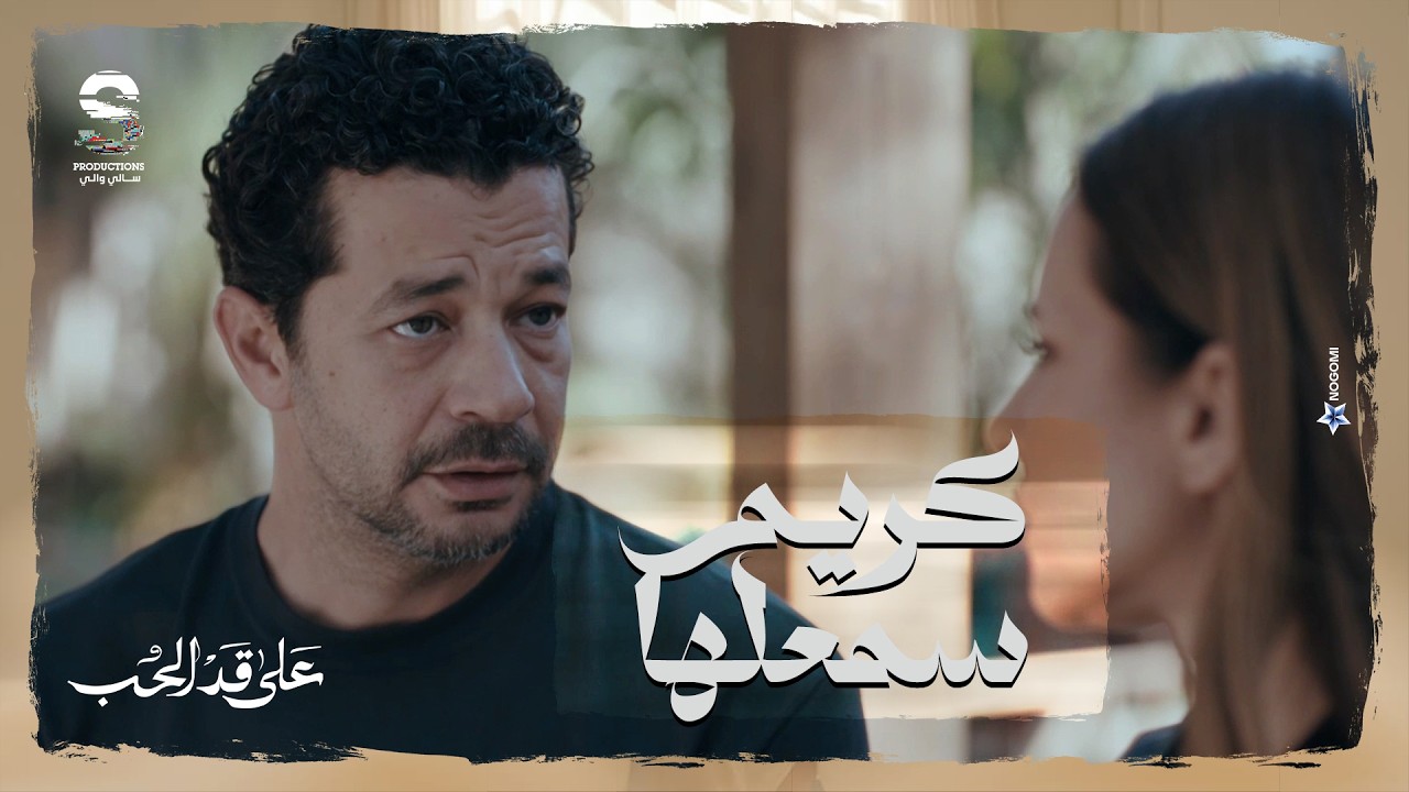 هو انت شايف اني طبيعيه؟ 😔 لحظة فضفضة بين مريم وكريم 💔 #على_قد_الحب