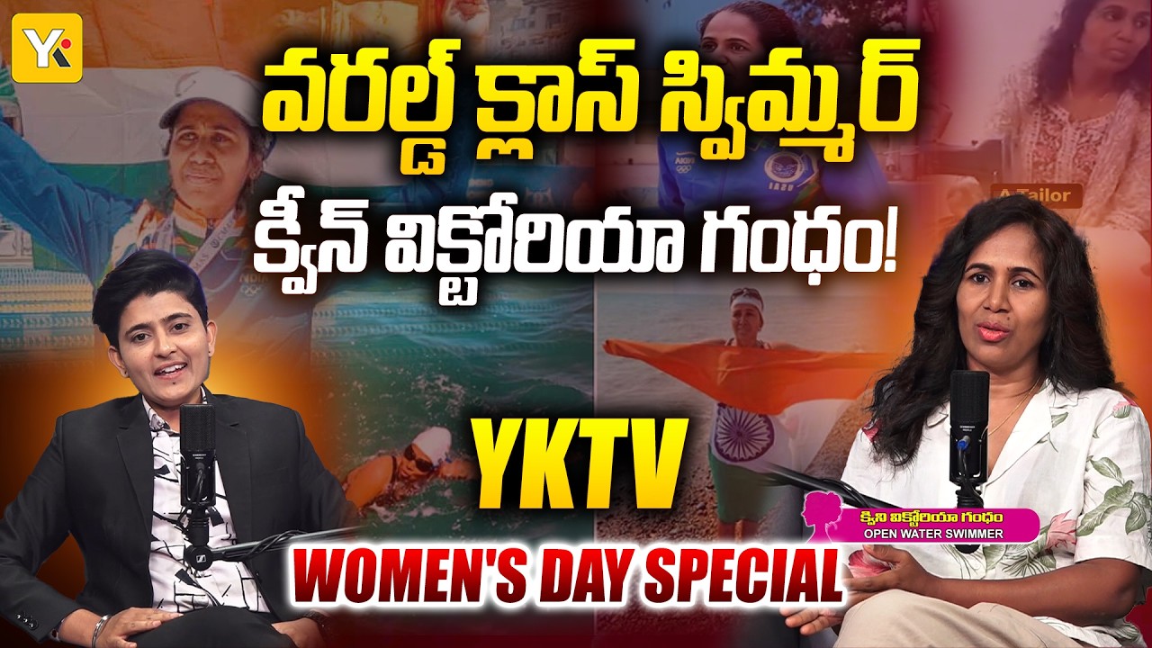 Olympic Swimmer Queen Victoria Emotional Journey | Womens Day Special Interview | #yktv