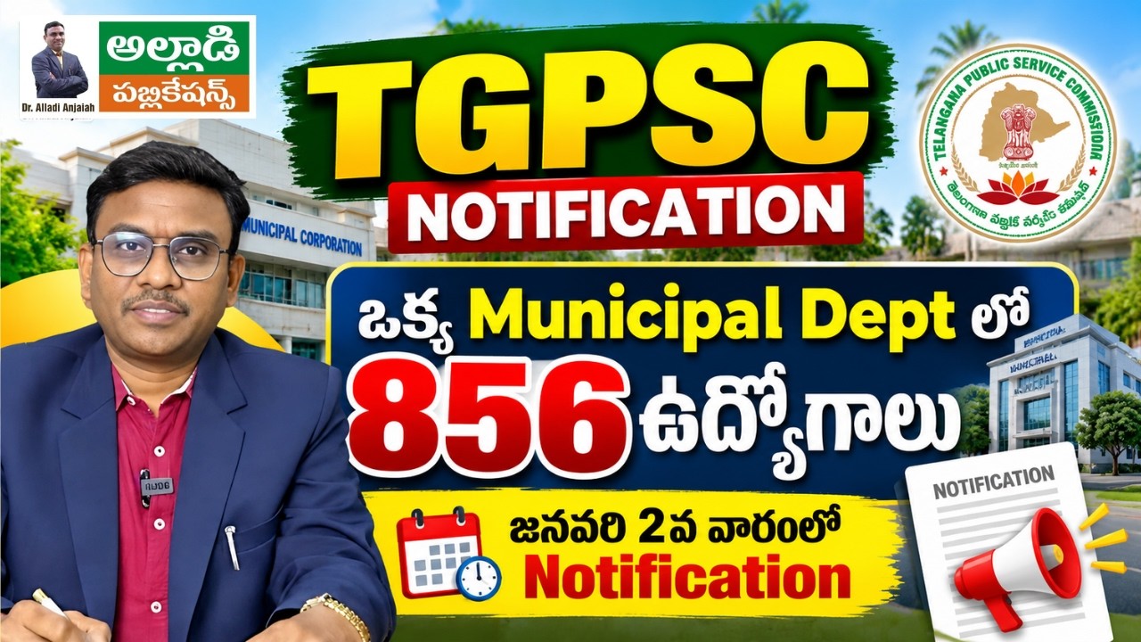TGPSC Municipal Department Notification 2026 | 856 Posts | Complete Details | Dr Alladi Anjaiah