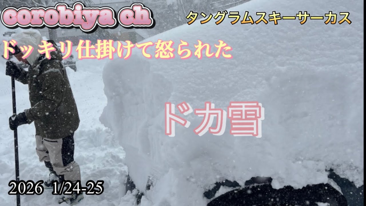 ホテルの部屋から鈴の音⁈タングラムスキーサーカス