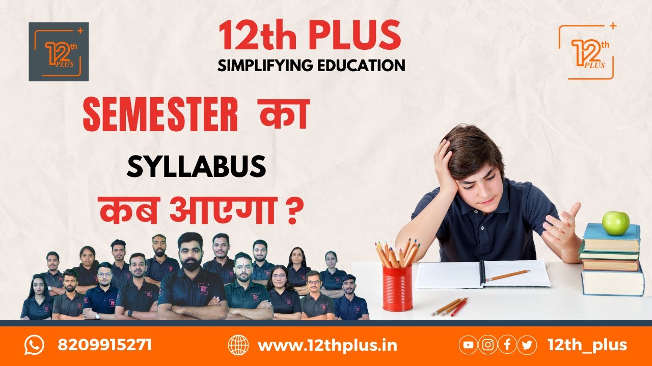 SEMESTER का syllabus कब आएगा&nbsp;? Semester system me क्या नया होगा ? #12thplus