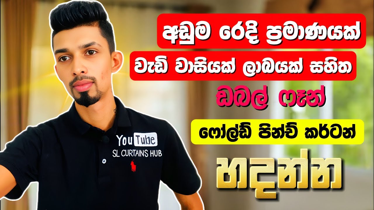 ලේසියෙන්ම ටූ ප්ලීට් කරගන්නෙ මෙහෙමයි | how to make a dubble pinch or fan fold pleat curtains