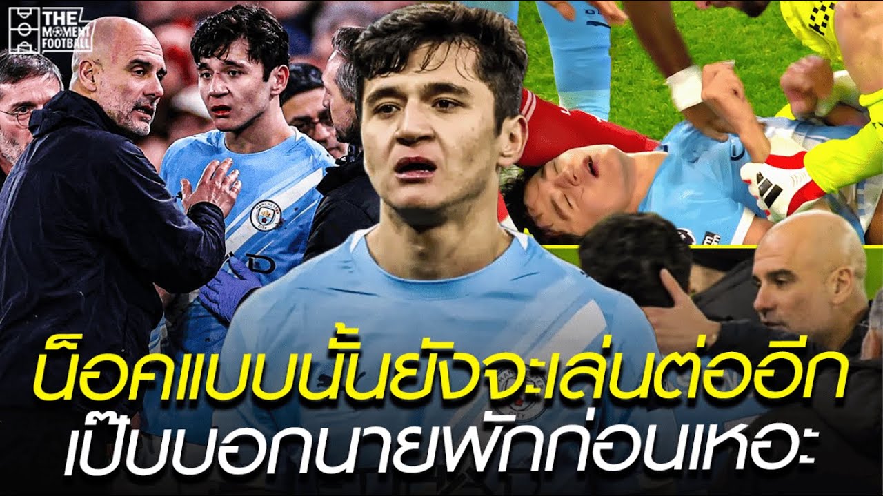 น็อคขนาดนั้นยังจะเล่นต่ออีก เป๊บบอกนายพักก่อนเหอะ