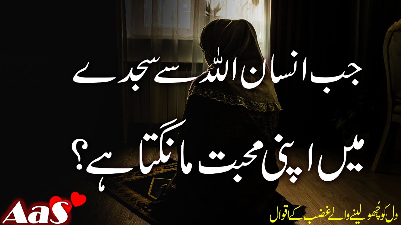 Jab Insaan Allah Se Sajde Me Apni Mohabbat Mangta Hai?? || Syed Ahsan AaS