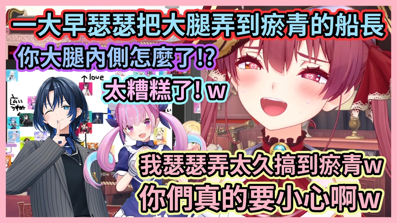 船長才開場就喝醉自我放飛聊瑟瑟沒在怕的w 而且還當面告訴青君和阿庫炭，自己瑟瑟把大腿弄到瘀青根本超勇w【宝鐘マリン】【寶鐘瑪琳】【Hololive中文】【Vtuber精華】