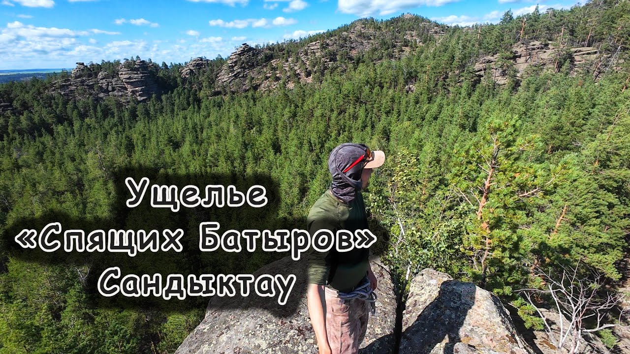 Легенда ущелья 