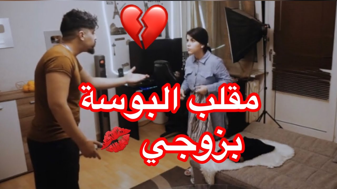 مقلب الخيانة الزوجية  💋  في زوجي - خالد النعيمي