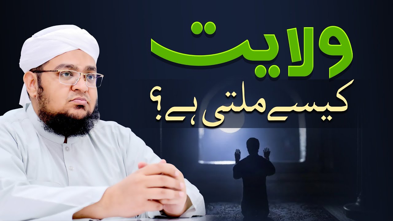 Wilayat Kaise Milti Ha | Allah Ka Wali Banne Ka Tarika | Wilayat Kise Kahty Hain |Mufti Qasim Attari