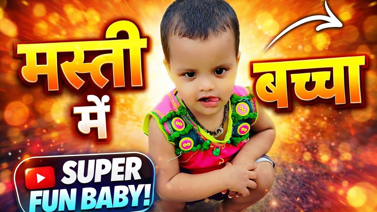 🥰💯😱👀 इतना प्यारा बच्चा आपने नहीं देखा होगा 😘😂।। Cute Baby Ki Zabardast Masti | Must Watch