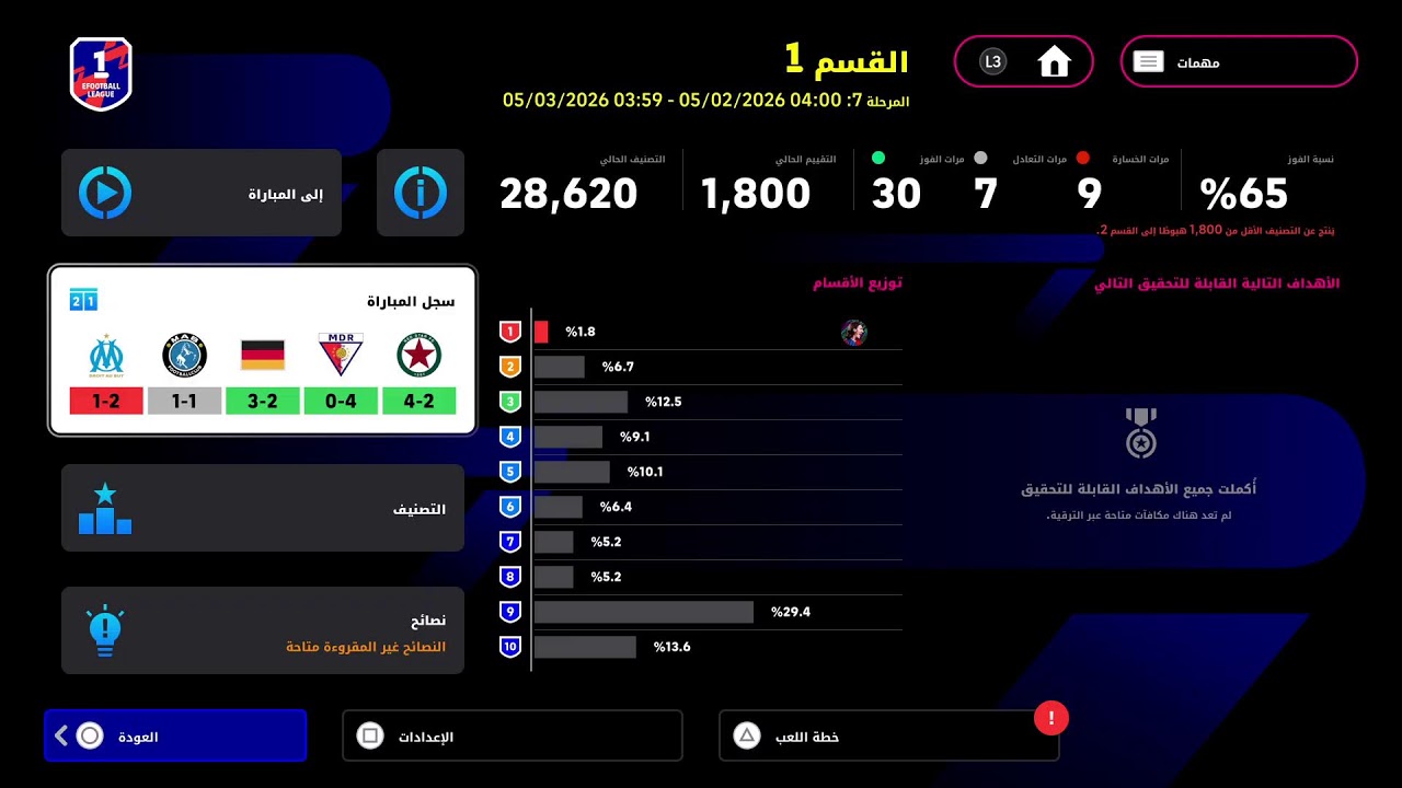 -eFootball سهرة رمضانية #eFootball #ايفوتبول