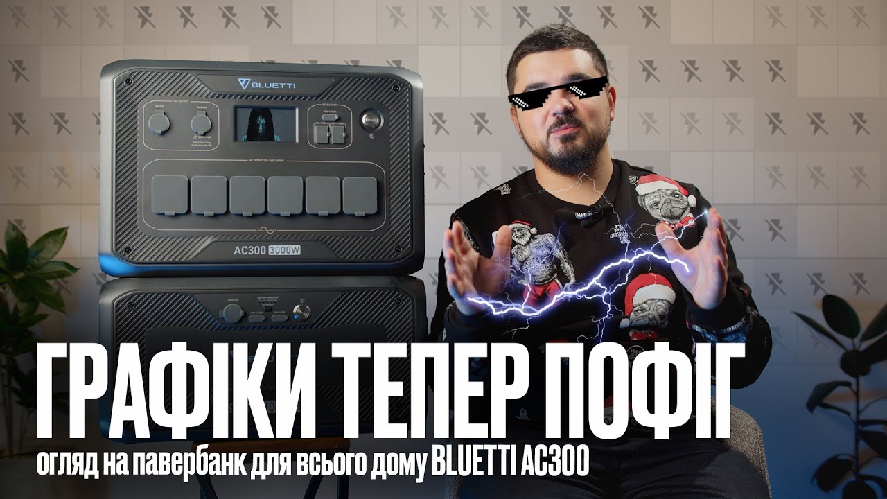 Павербанк/зарядная станция для квартиры, дома. Обзор BLUETTI AC300+B300! Недостатки и преимущества