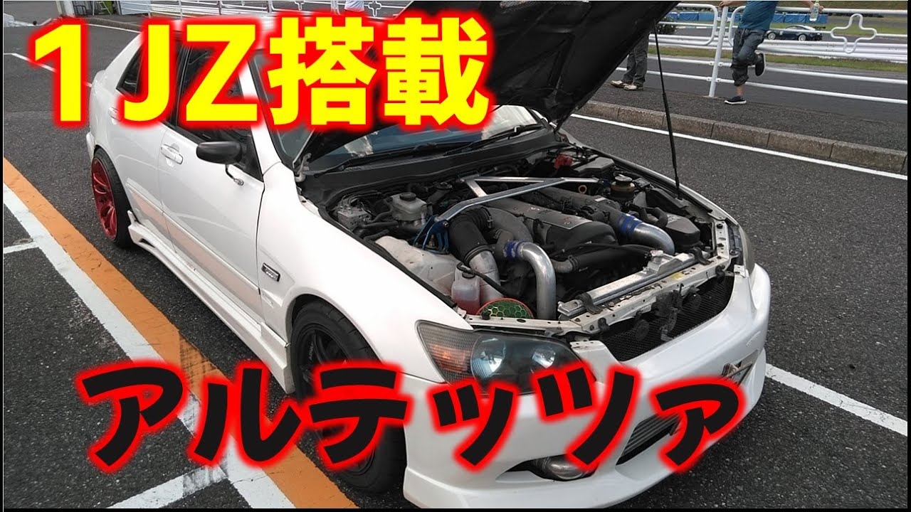 【車両紹介】1JZターボ搭載のアルテッツァ見参！！ツアラーとシルビアのまるでハイブリッド！？今後のドリ車ベースにいかがですか？