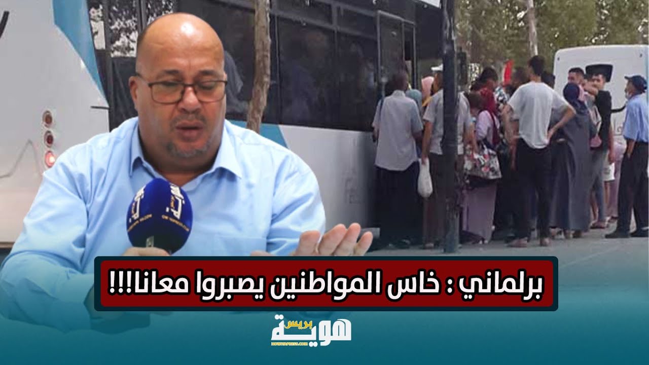 برلماني: قريبا سيتم تحسين وضع النقل الحضري بفاس خاس المواطنين يصبروا معانا!!!