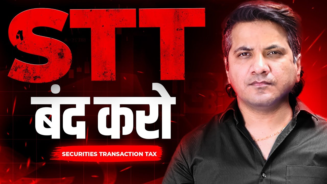 Why STT Charges MUST be 100% Abolished from Stock Market Trading?