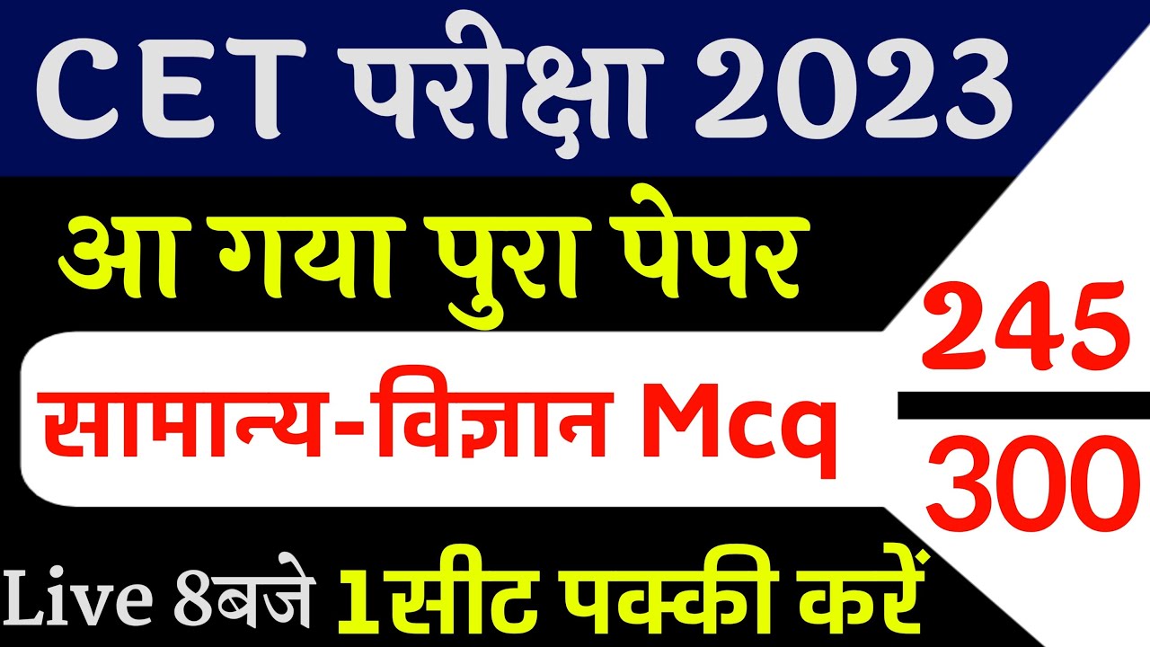 Cet Classes online 2022/Rajsthan Cet Online classes 2022/Cet Model Paper 2022/Cet Live Class 2022