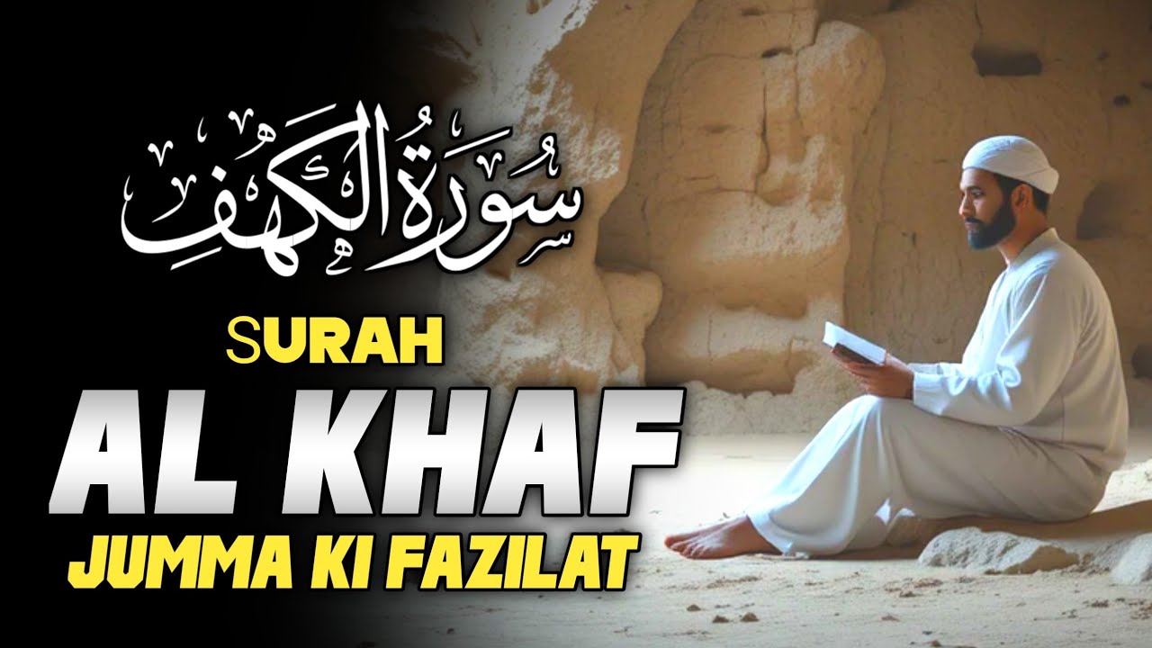 Surah Kahf | Friday Special Quran Recitation | Surah Kahf with Urdu Translation