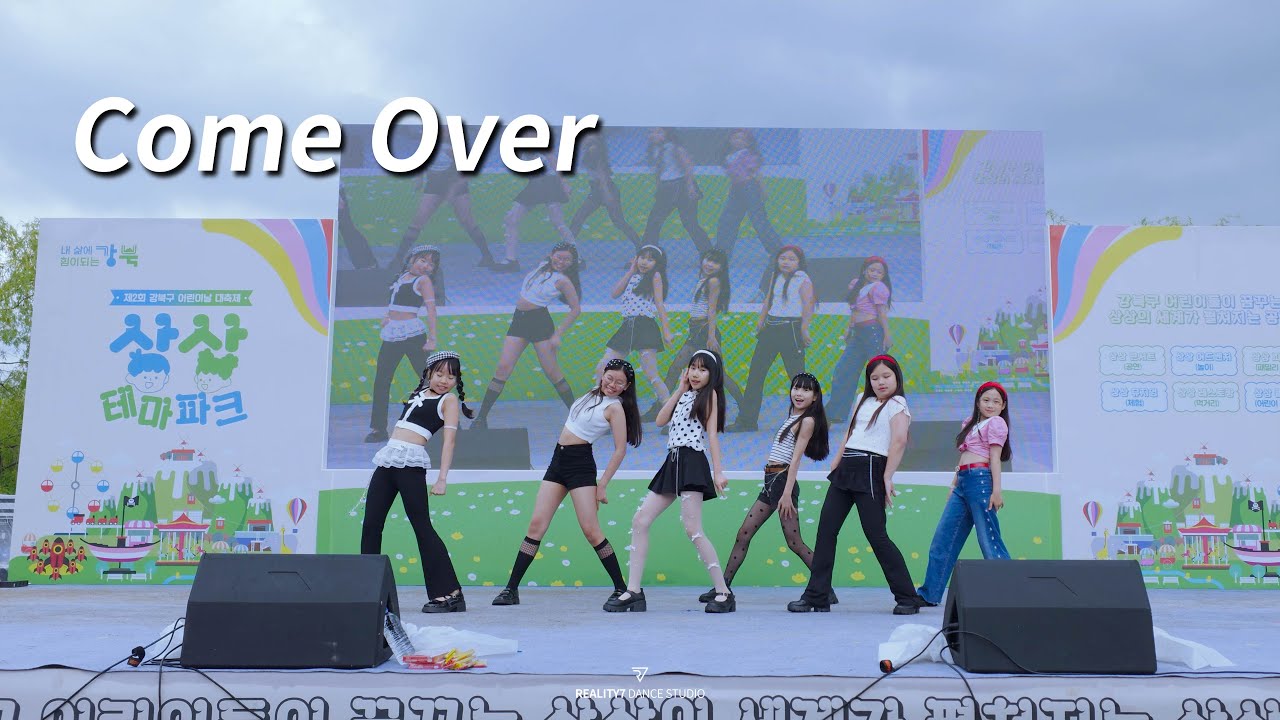 [2025 어린이날 대축제]  LE SSERAFI(르세라핌) - Come Over/리얼리티세븐/키즈 댄스공연 /북서울 꿈의숲