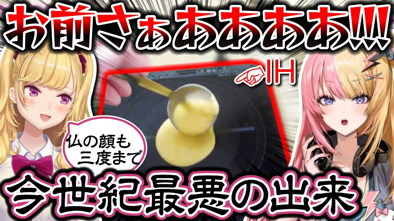 【仏の顔も三度】コトカの大暴走に絶叫する鷹宮リオン（クレープ食戟前編）【にじさんじ/切り抜き/虎姫コトカ/鷹宮リオン/ベルモンド・バンデラス】